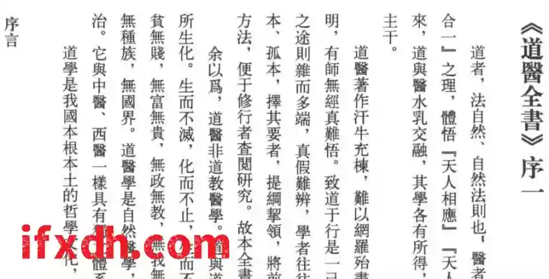 《道医全书》全套(迄今为止收录道医典籍最全的一部丛书)