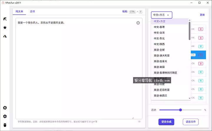 VPot FREE-v2411 超强的文字转语音 内置多个角色