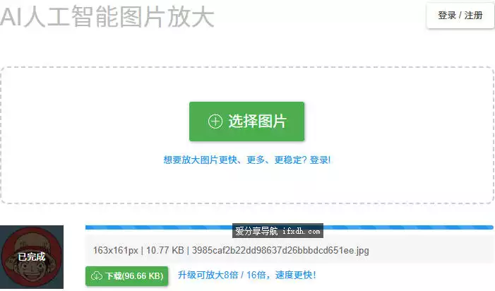Bigjpg：免费的图片无损放大网站