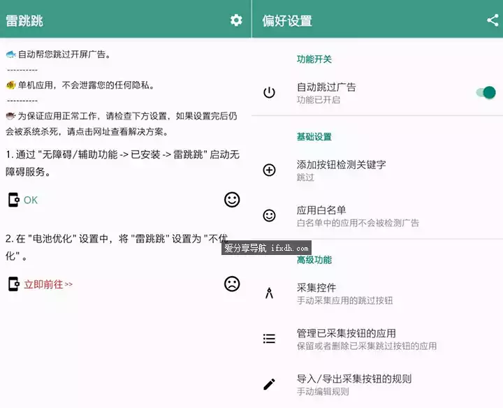 雷跳跳：最新可用的开屏广告跳过 实测有效