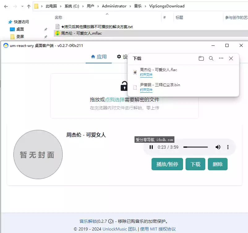 音乐解锁 um react 0.2.7 可解密QQ音乐和酷我音乐